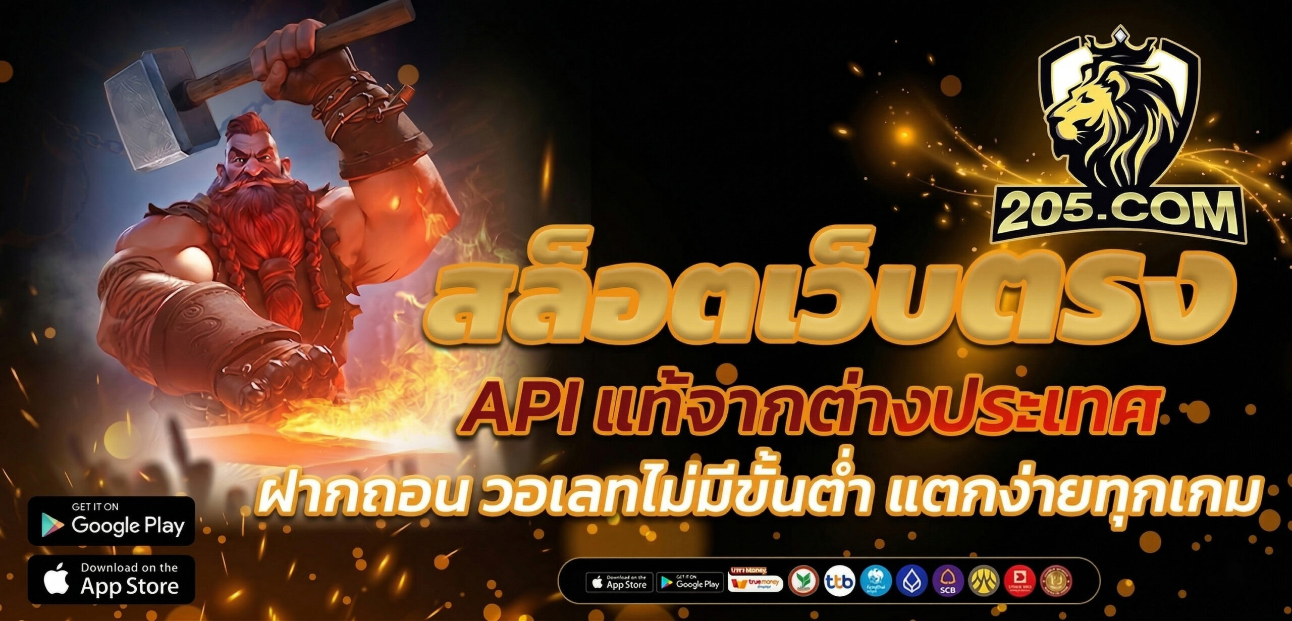 เว็บ 205 คาสิโนออนไลน์มาแรง ครบทุกเกม เล่นง่าย ทำเงินได้จริง